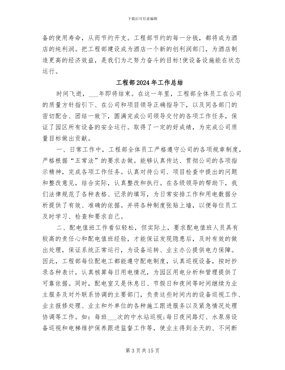 工程部2024年个人工作总结二_第3页