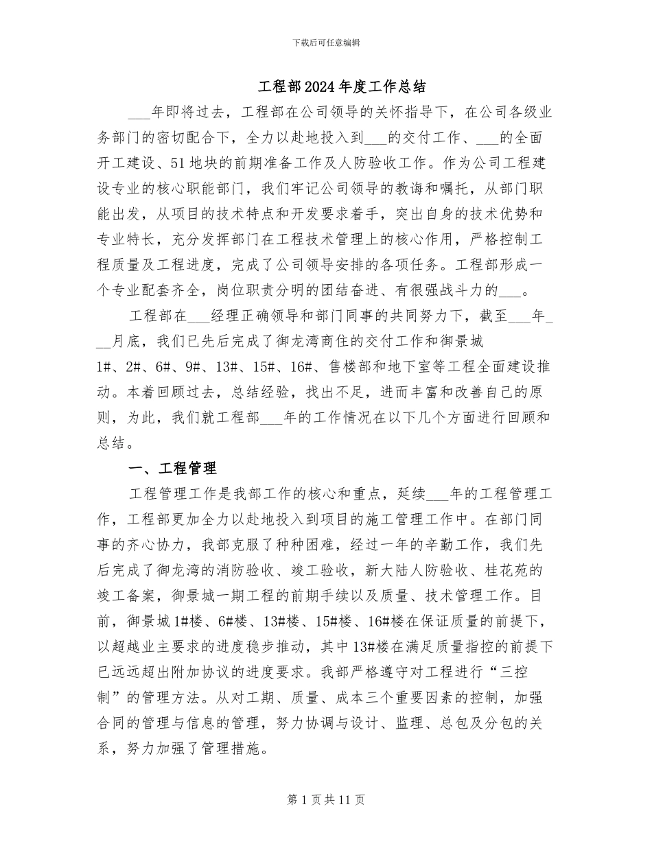 工程部2024年度工作总结_第1页