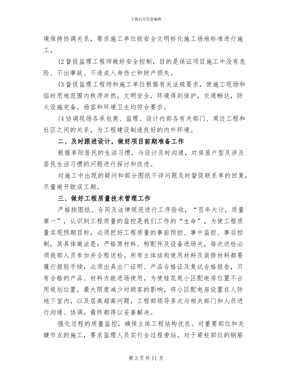 工程部2024年度工作总结_第3页