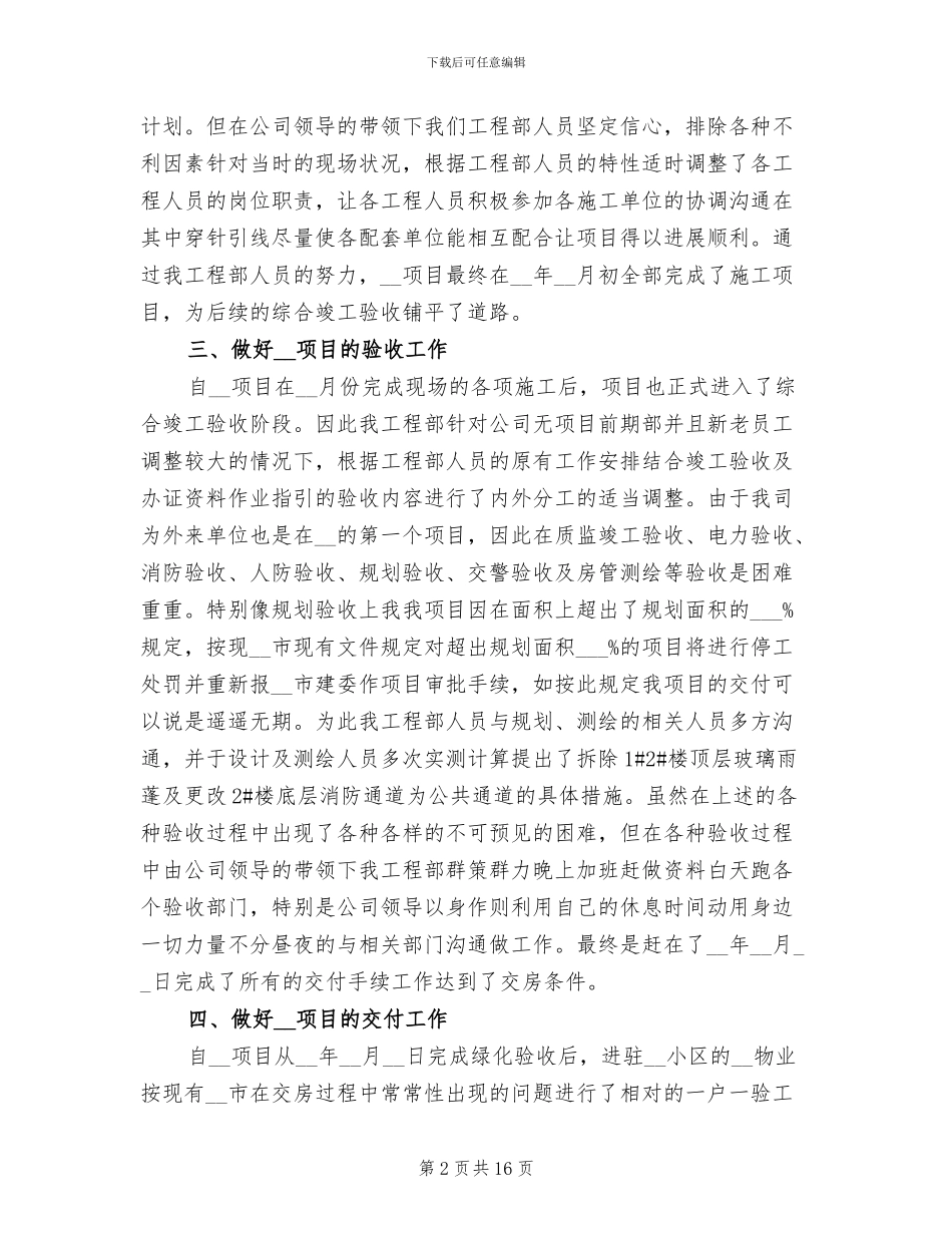 工程部2024年度工作总结报告_第2页