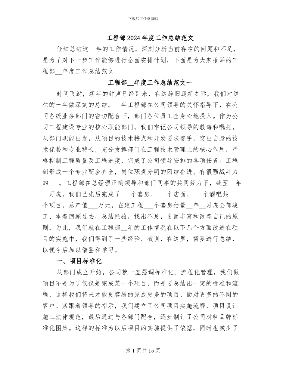 工程部2024年度工作总结范文_第1页