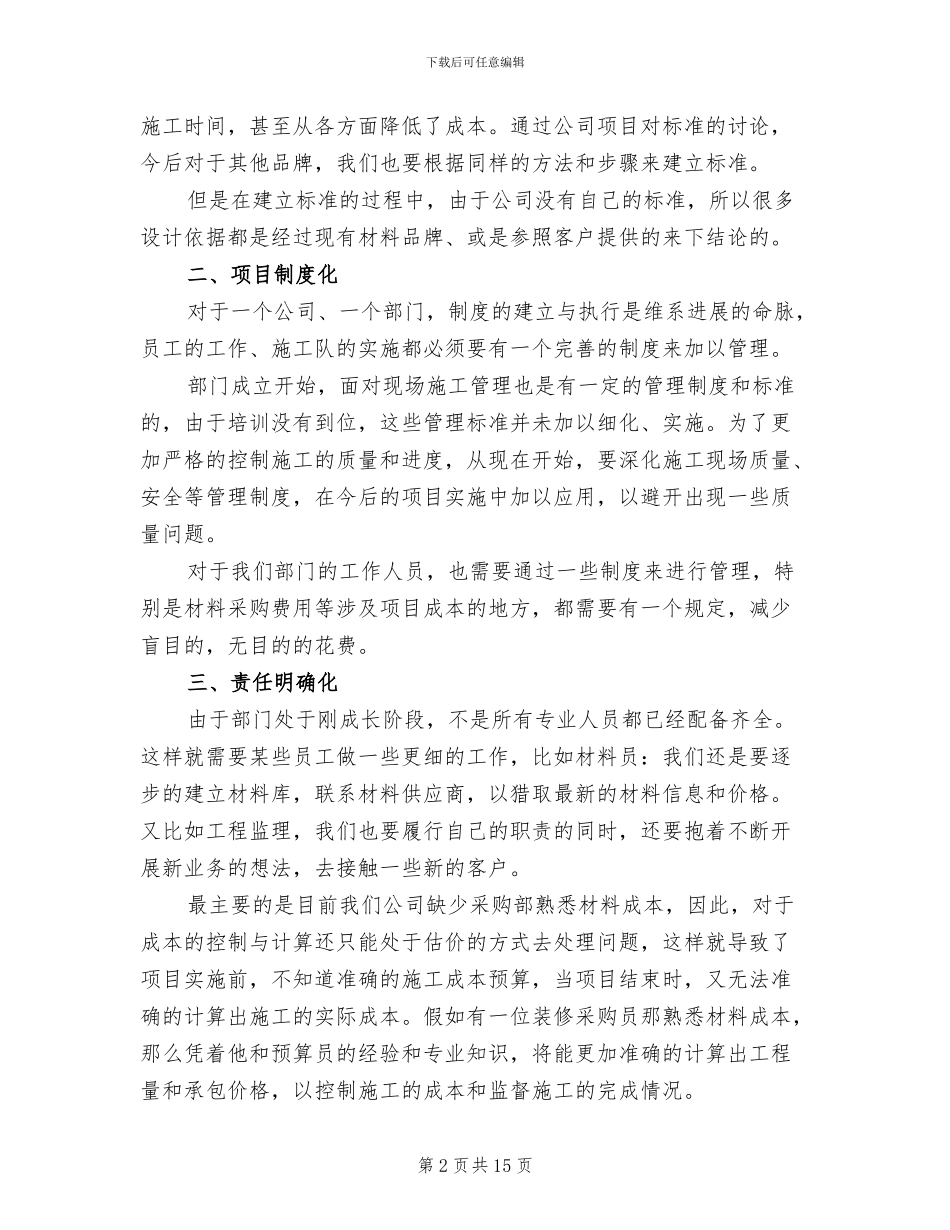 工程部2024年度工作总结范文_第2页