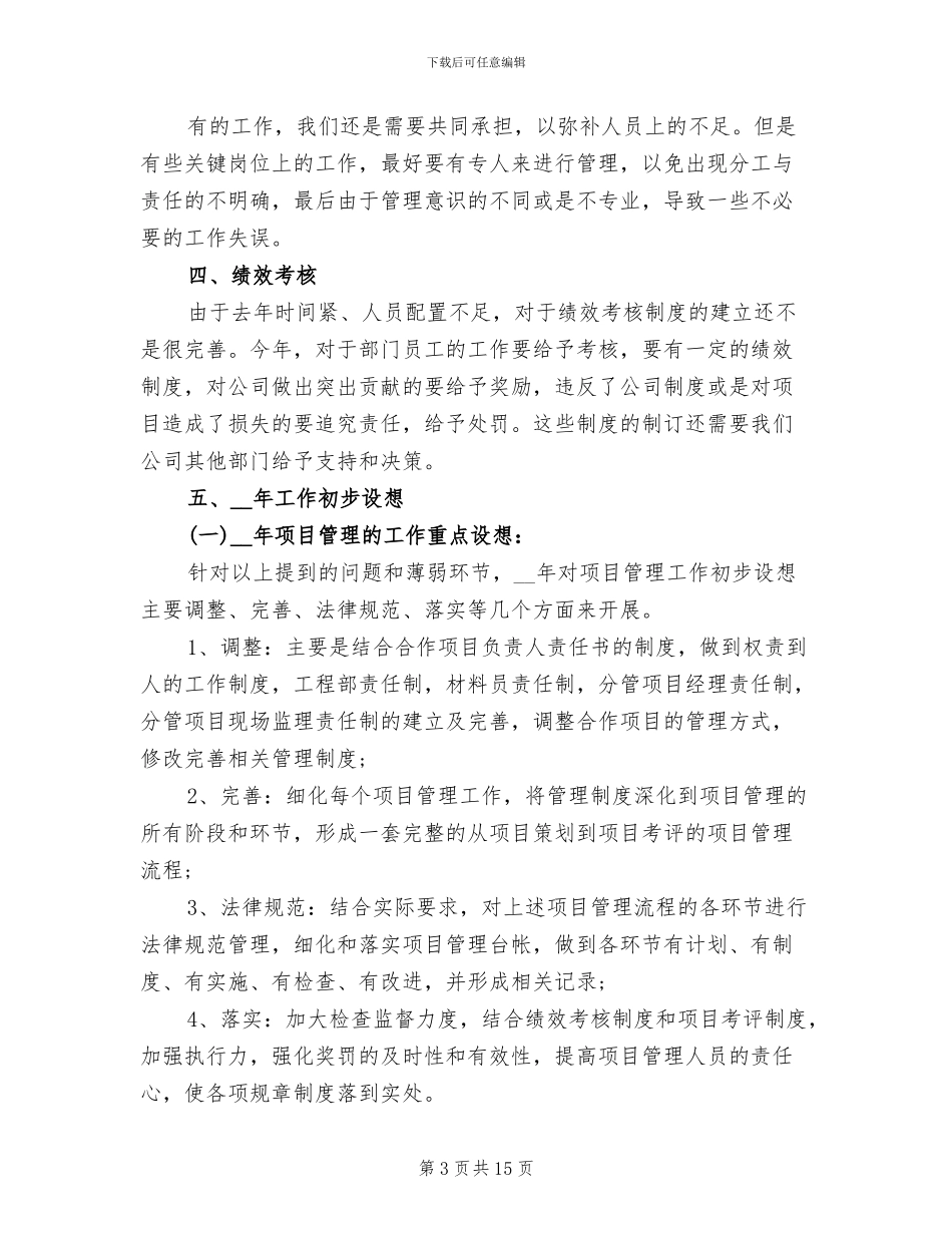 工程部2024年度工作总结范文_第3页