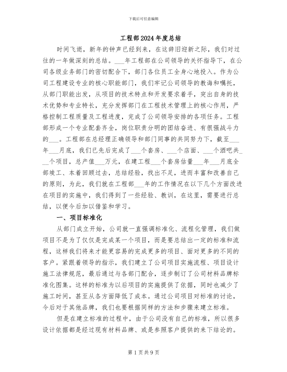 工程部2024年度总结_第1页