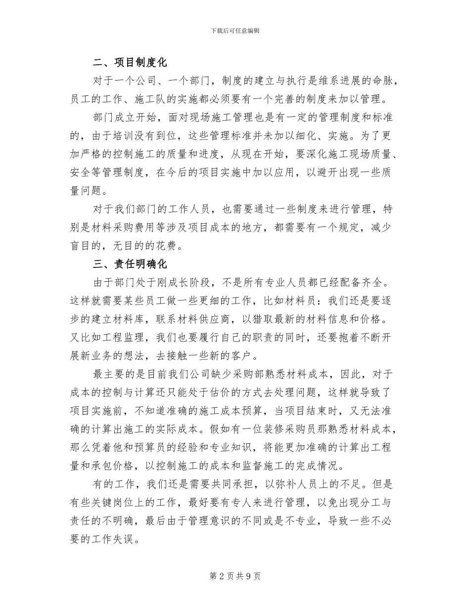 工程部2024年度总结_第2页