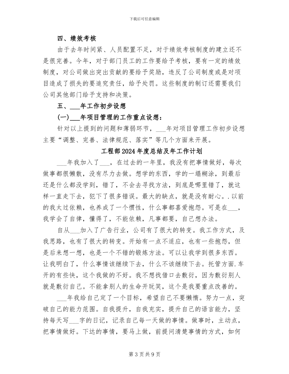 工程部2024年度总结_第3页