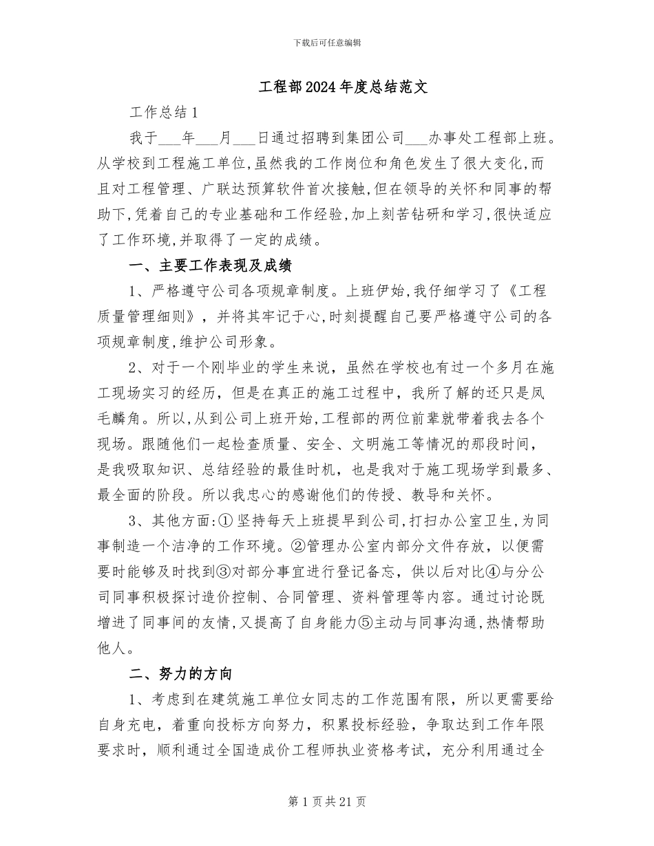 工程部2024年度总结范文_第1页