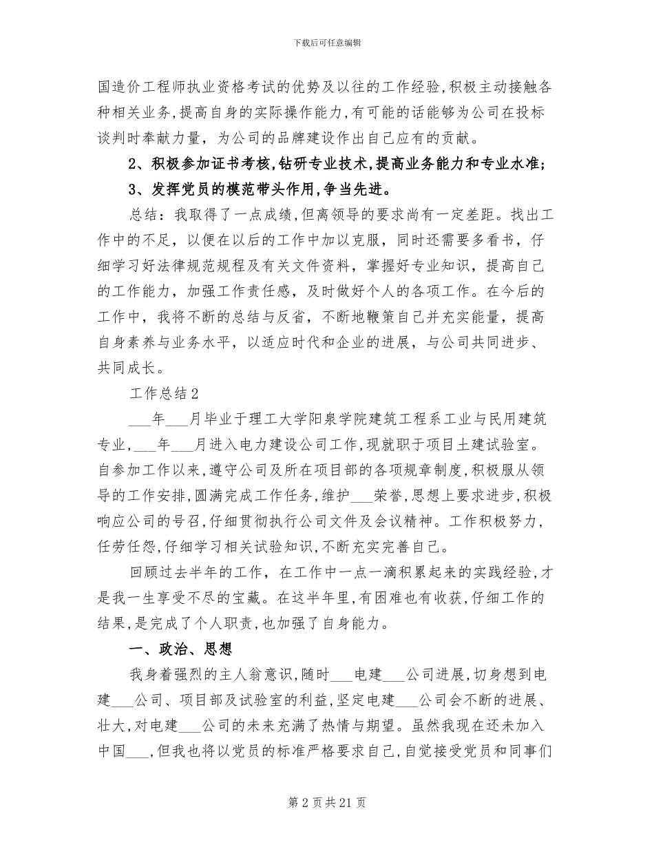 工程部2024年度总结范文_第2页