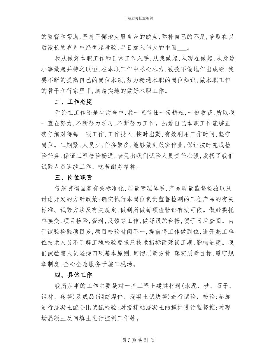 工程部2024年度总结范文_第3页