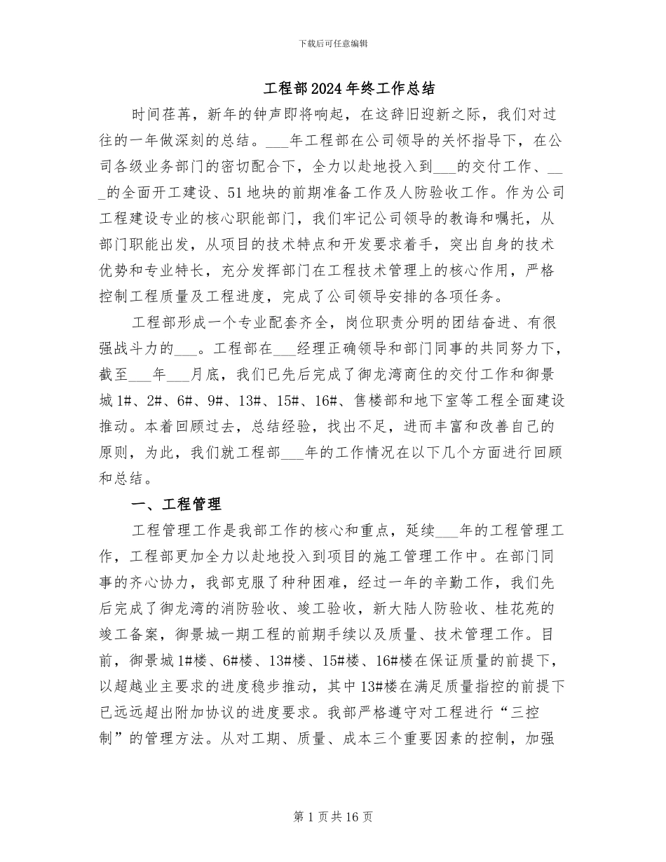 工程部2024年终工作总结_第1页