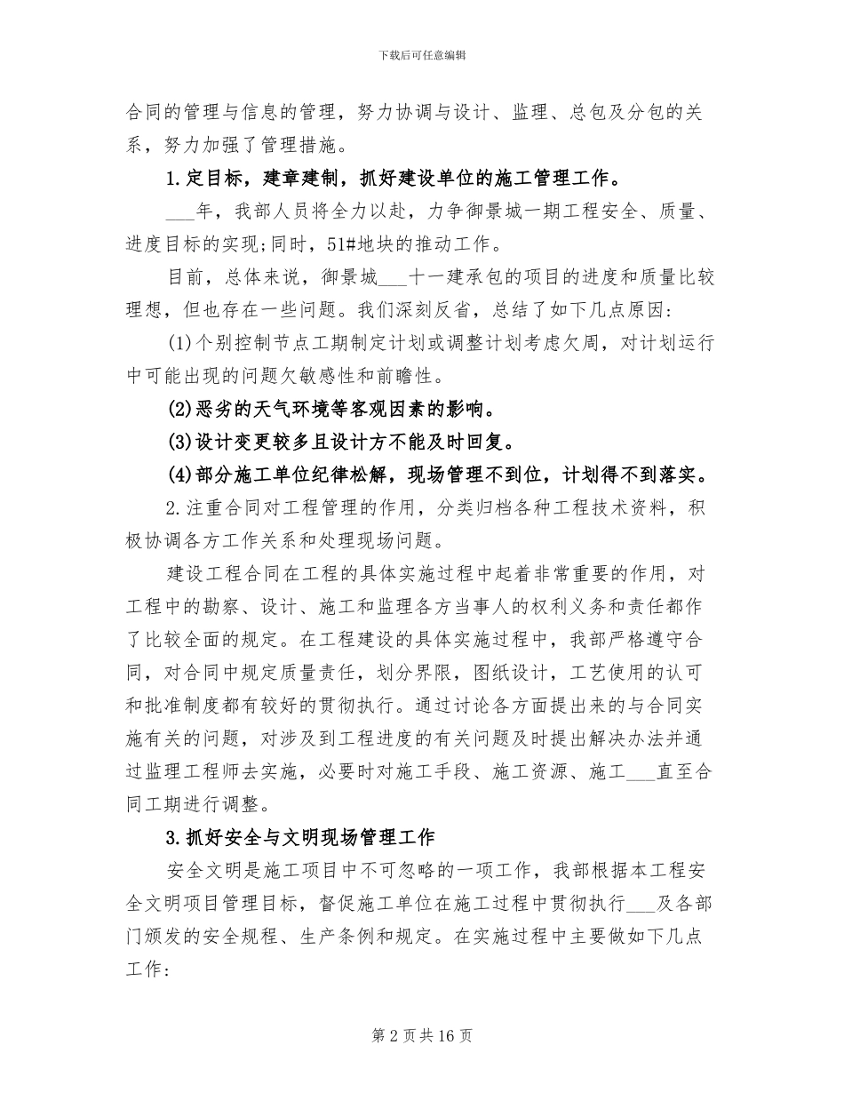 工程部2024年终工作总结_第2页