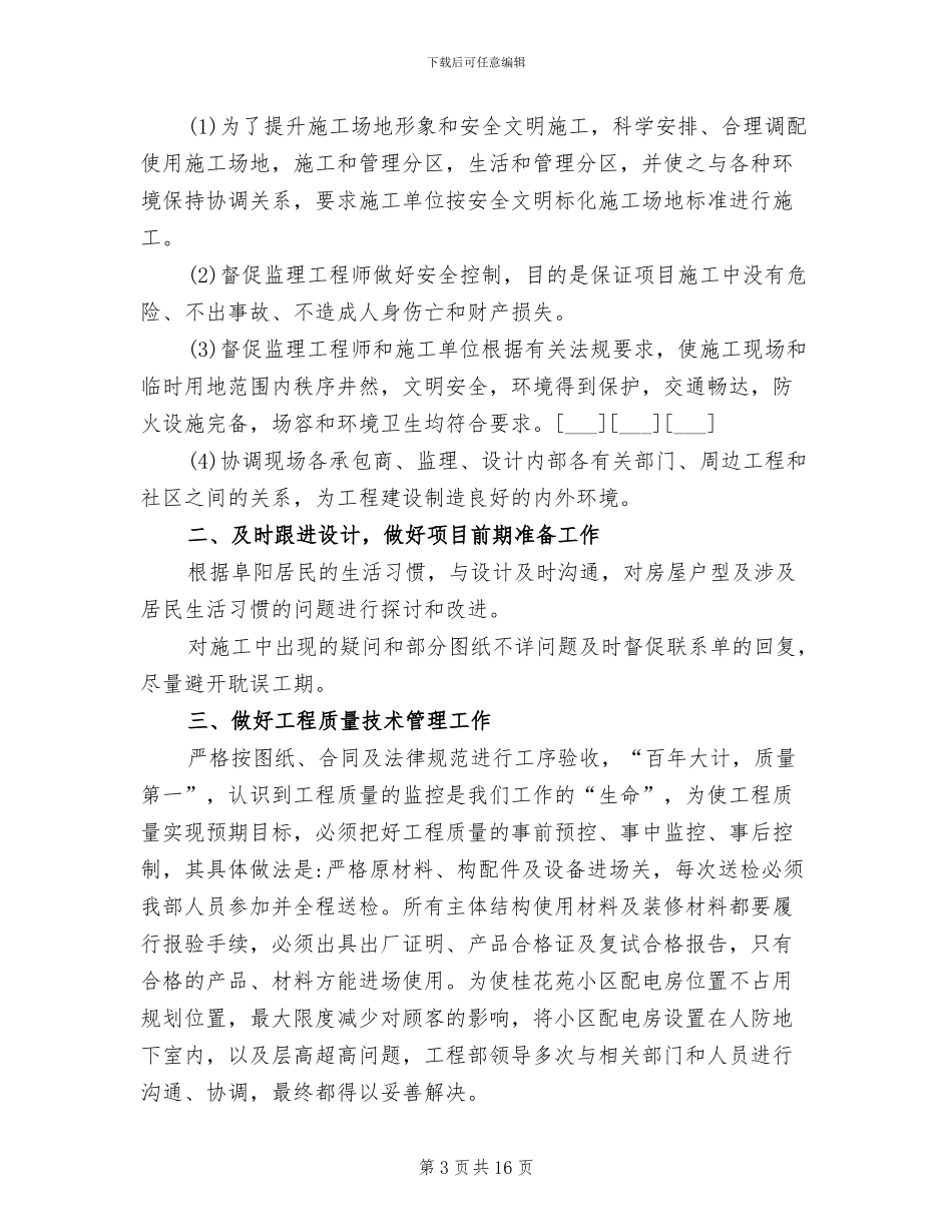 工程部2024年终工作总结_第3页