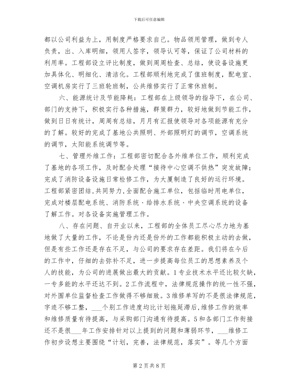 工程部2024年终工作总结与计划_第2页