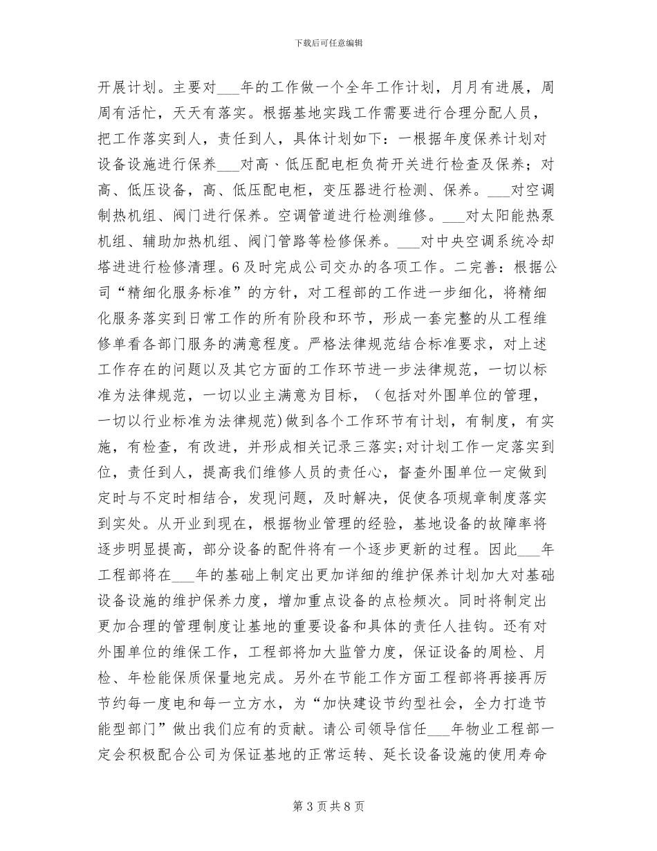 工程部2024年终工作总结与计划_第3页