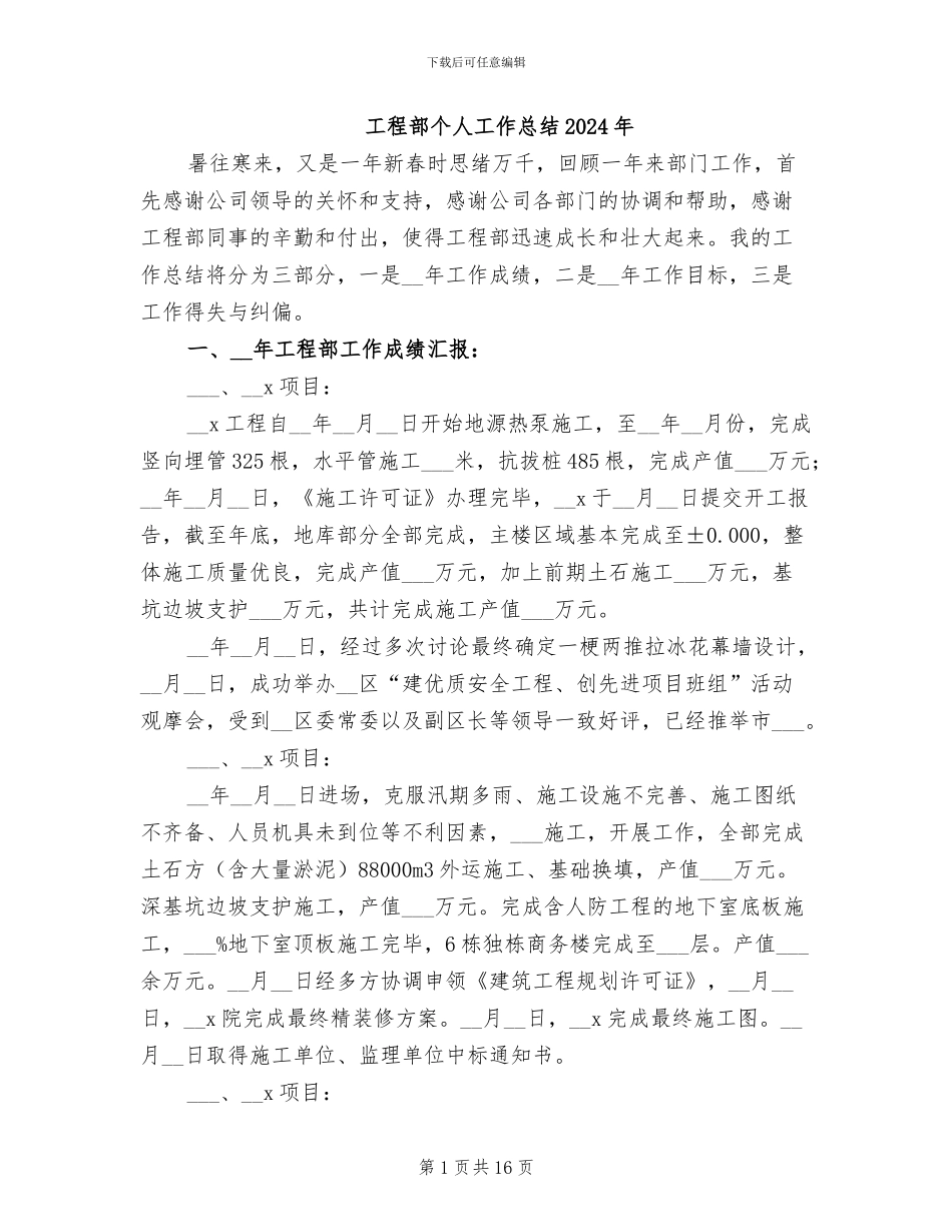 工程部个人工作总结2024年_第1页