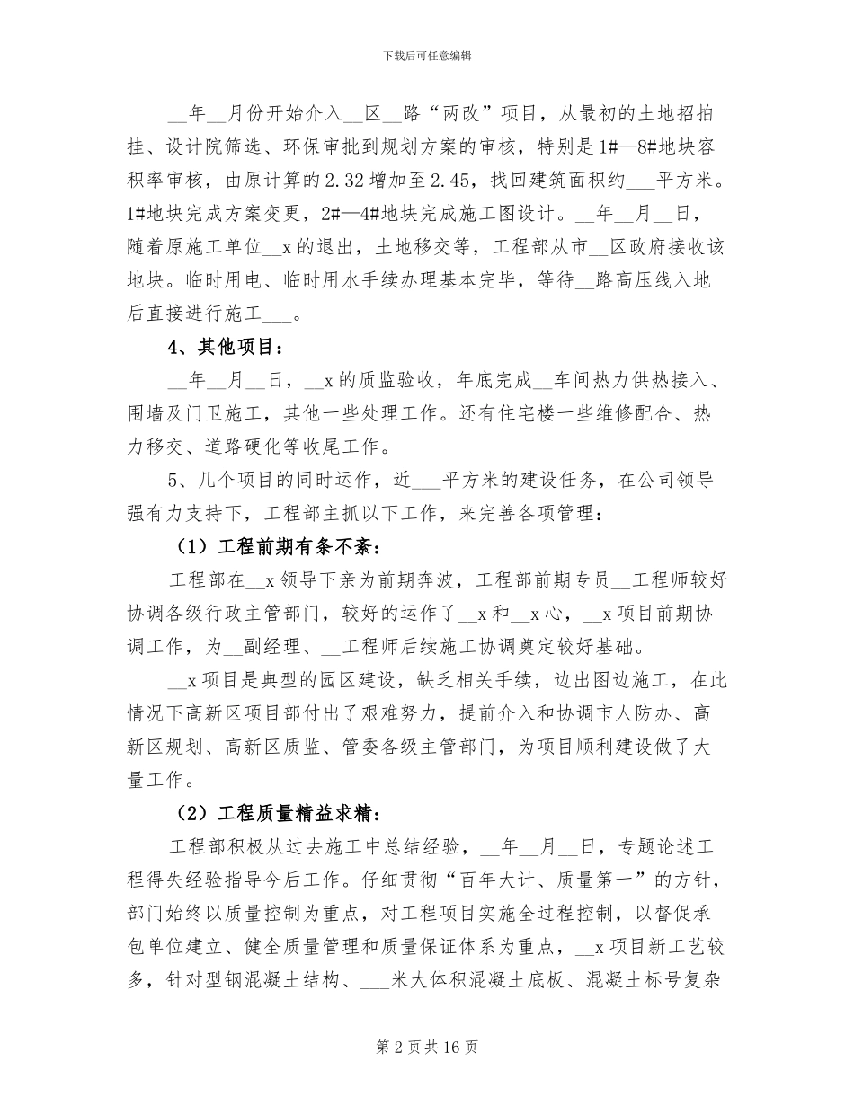 工程部个人工作总结2024年_第2页