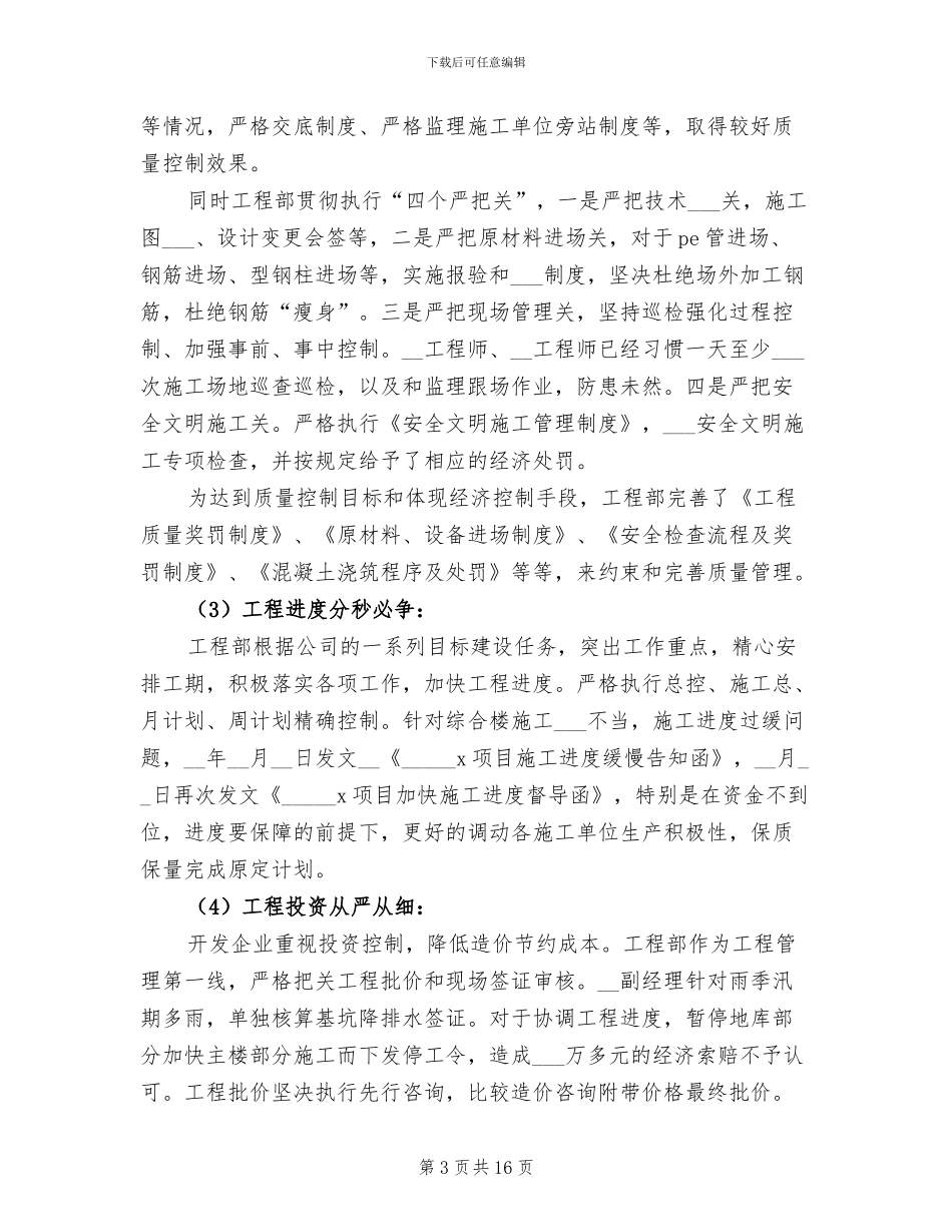 工程部个人工作总结2024年_第3页