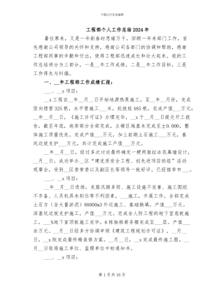 工程部个人工作总结2024年