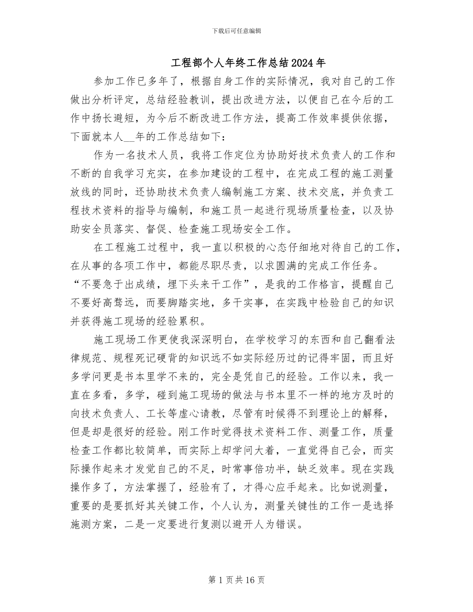 工程部个人年终工作总结2024年_第1页