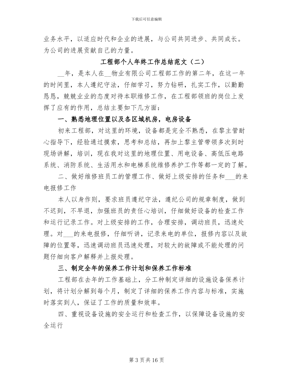 工程部个人年终工作总结2024年_第3页