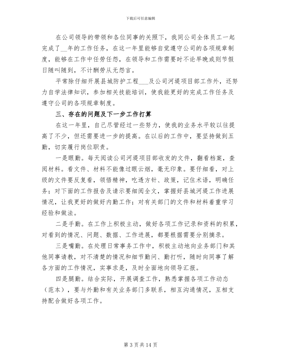 工程部内勤2024年终工作总结_第3页