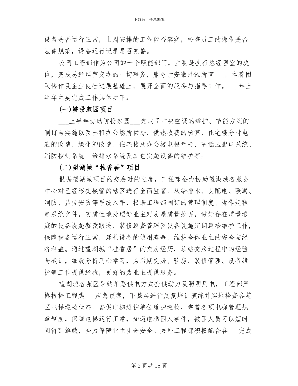 工程部经理2024年个人工作总结范文_第2页