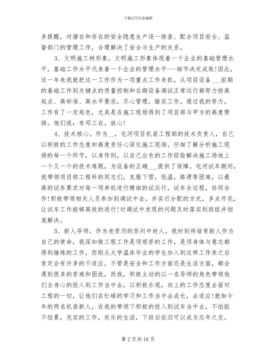工程部经理2024年工作总结_第2页