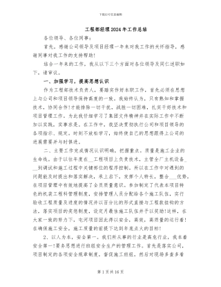 工程部经理2024年工作总结