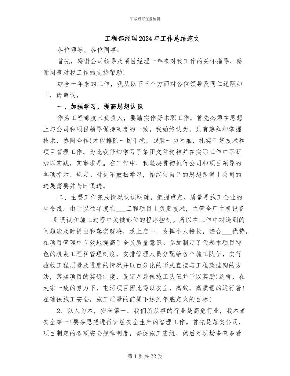 工程部经理2024年工作总结范文_第1页