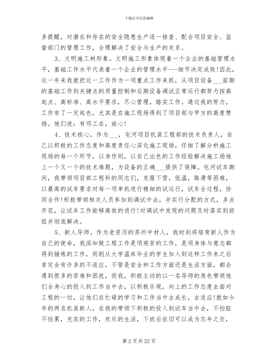 工程部经理2024年工作总结范文_第2页