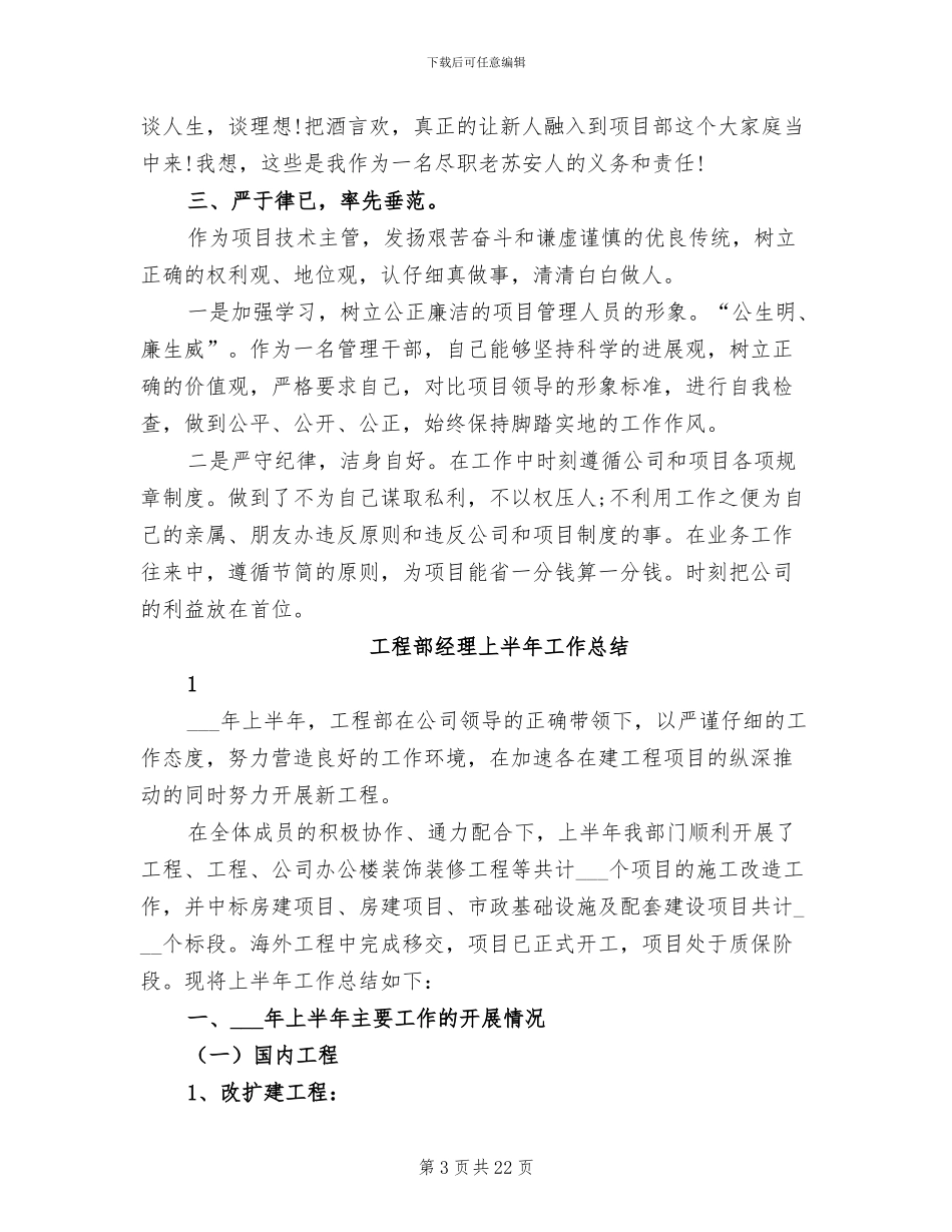 工程部经理2024年工作总结范文_第3页
