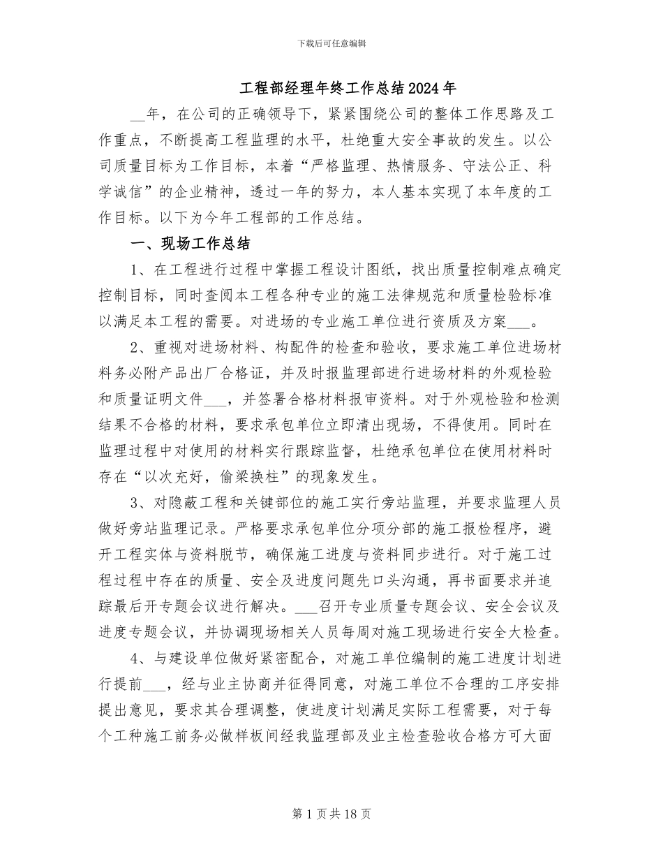 工程部经理年终工作总结2024年_第1页