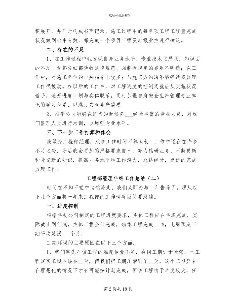 工程部经理年终工作总结2024年_第2页