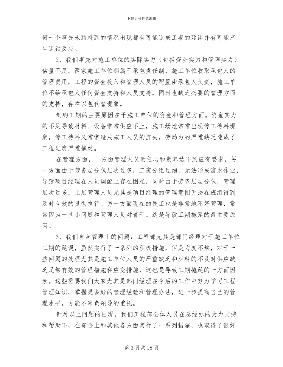 工程部经理年终工作总结2024年_第3页