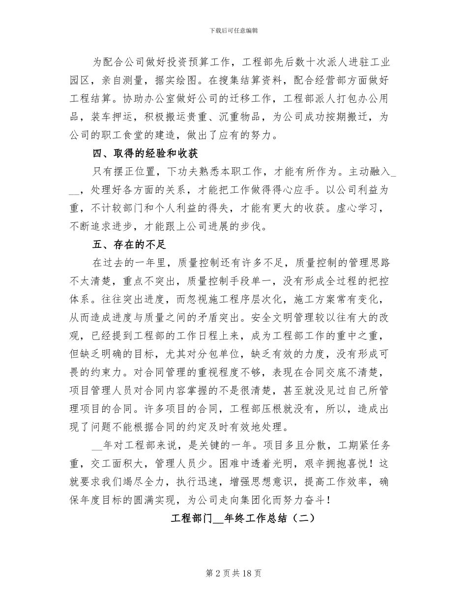 工程部门2024年终工作总结_第2页