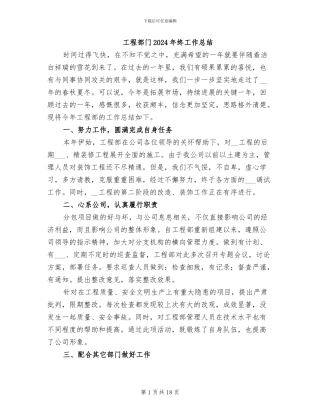 工程部门2024年终工作总结