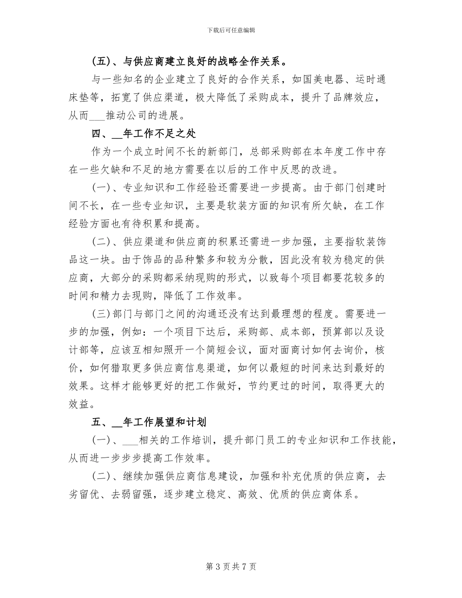 工程采购2024年终工作总结_第3页