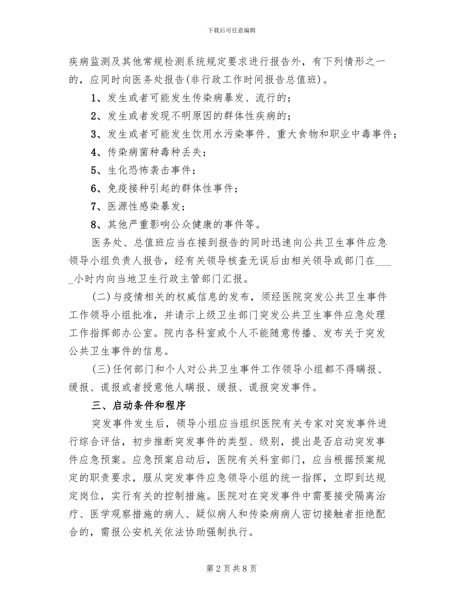 工程项目公共卫生突发事件应急预案参考范文(2篇)_第2页