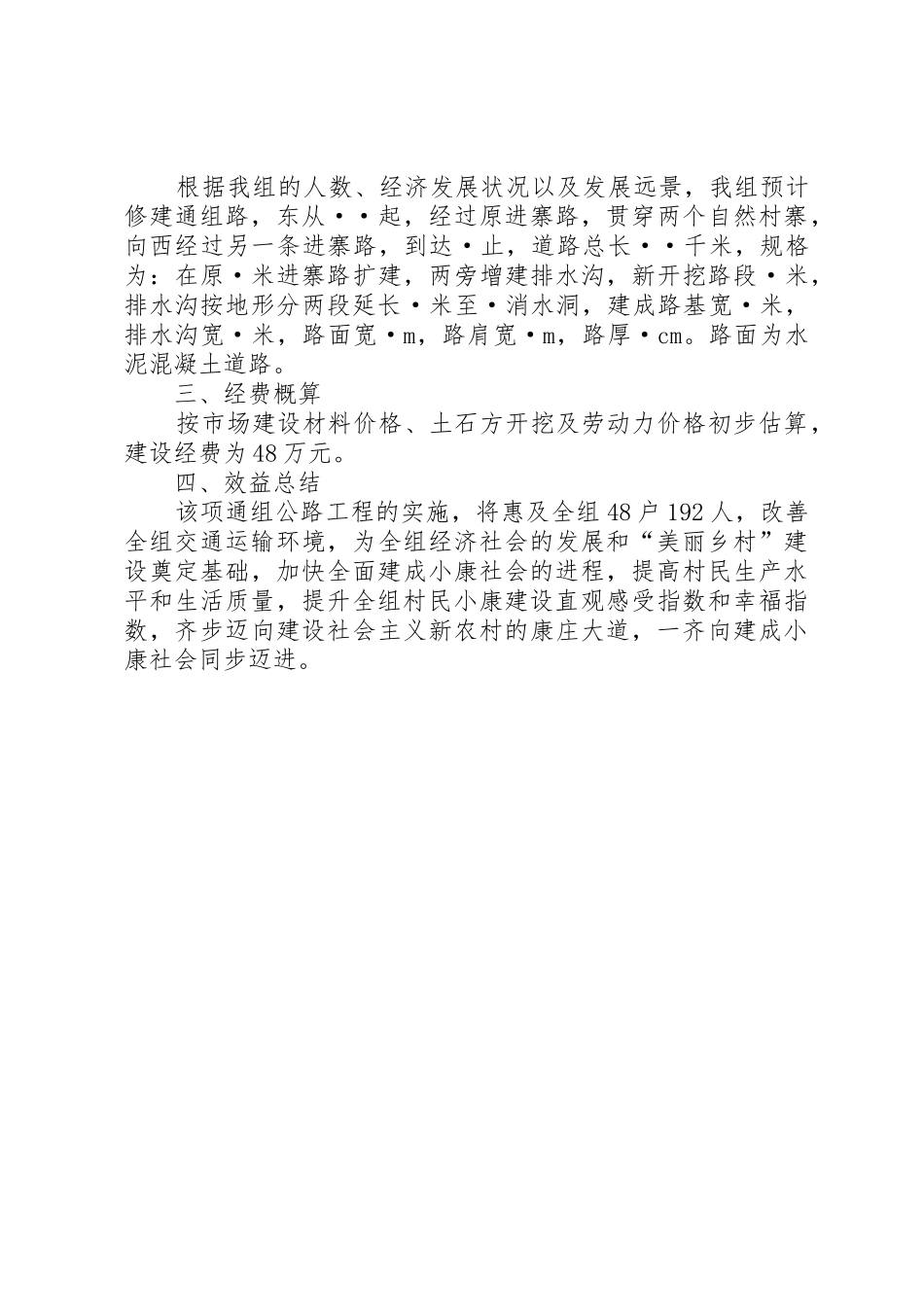 关于申请修建通组公路的报告_第2页