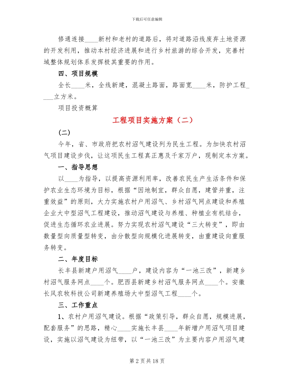 工程项目实施方案_第2页