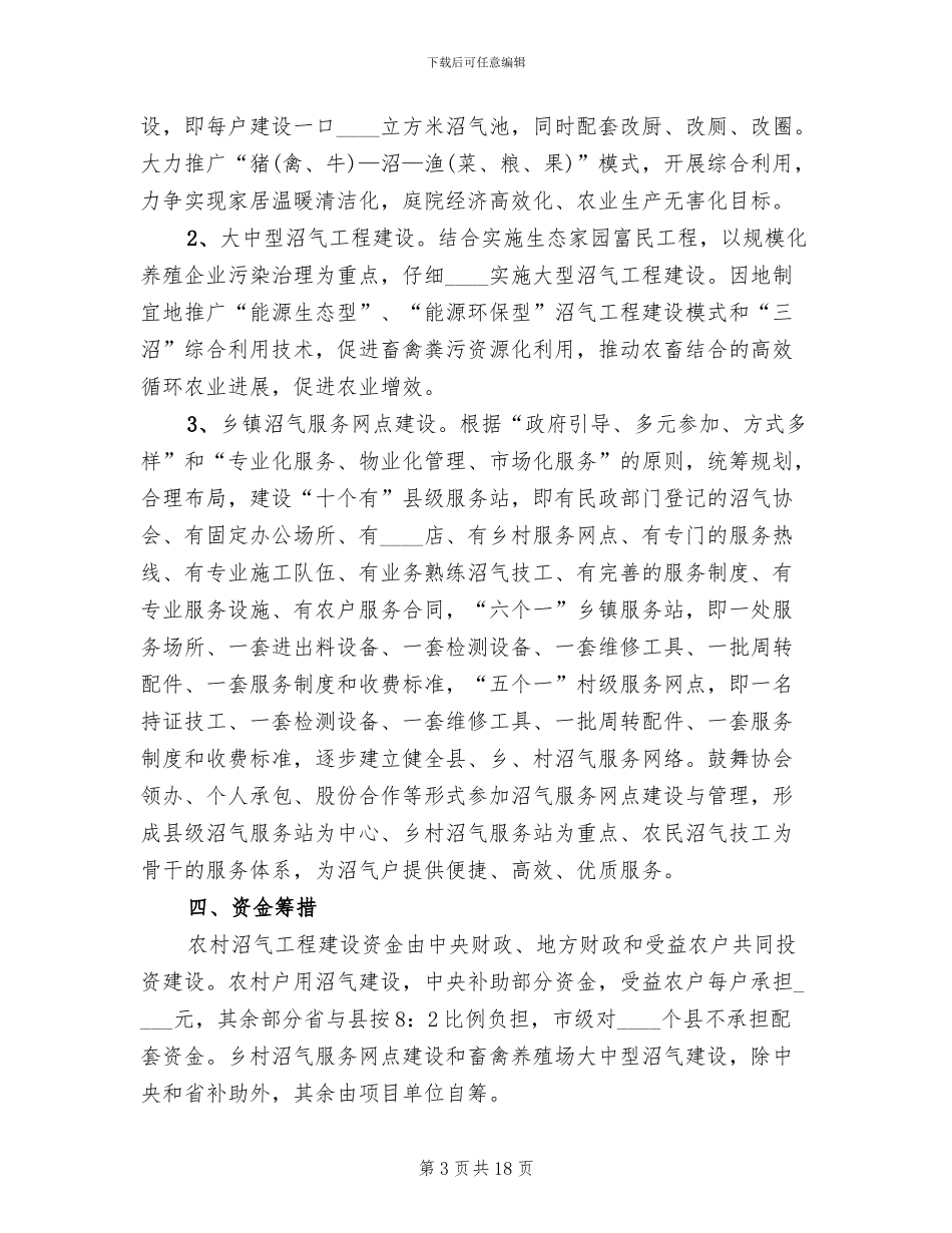 工程项目实施方案_第3页