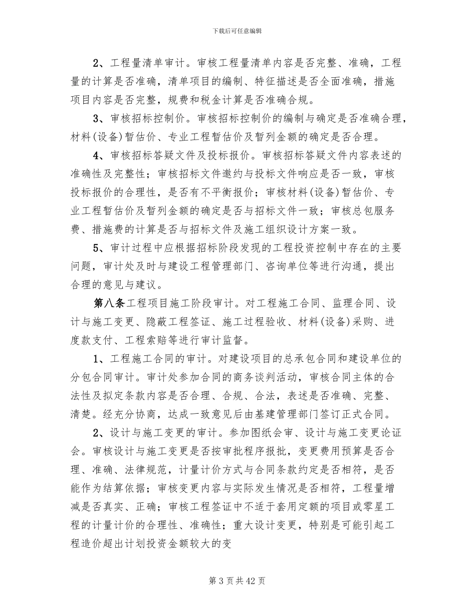 工程项目审计实施方案参考范文_第3页