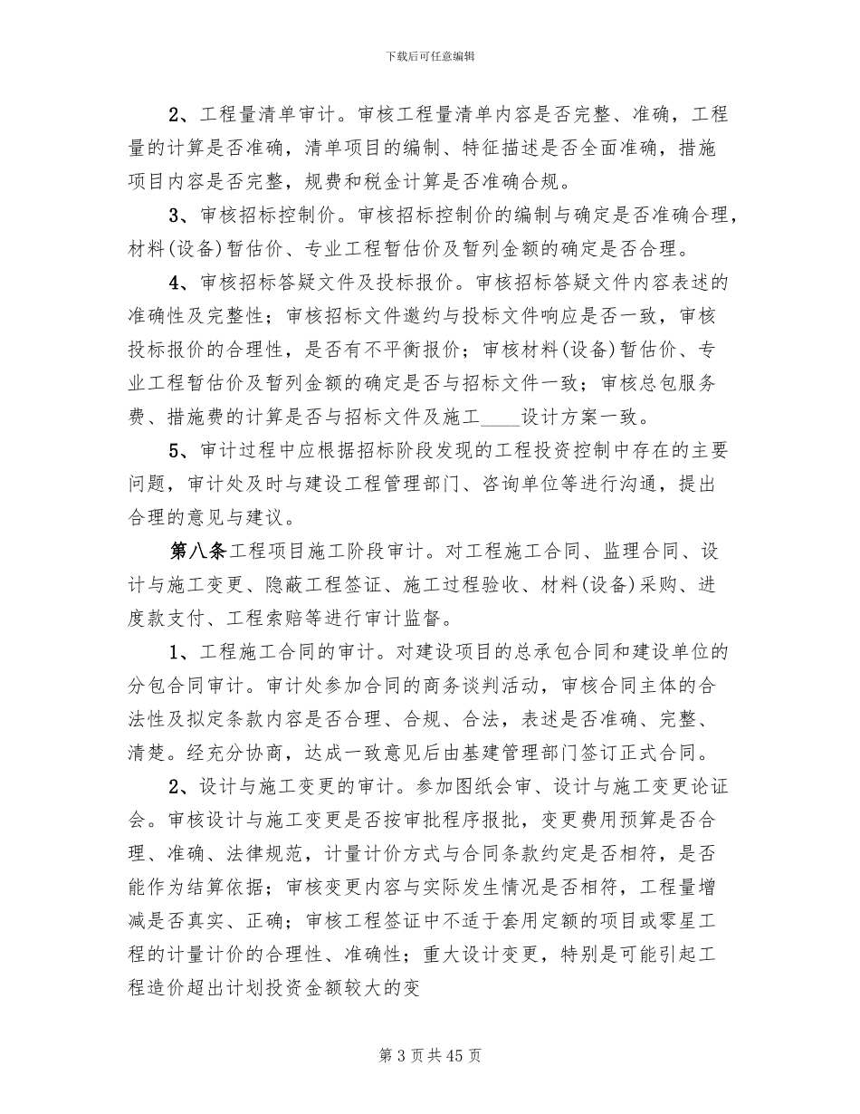 工程项目审计实施方案范文_第3页