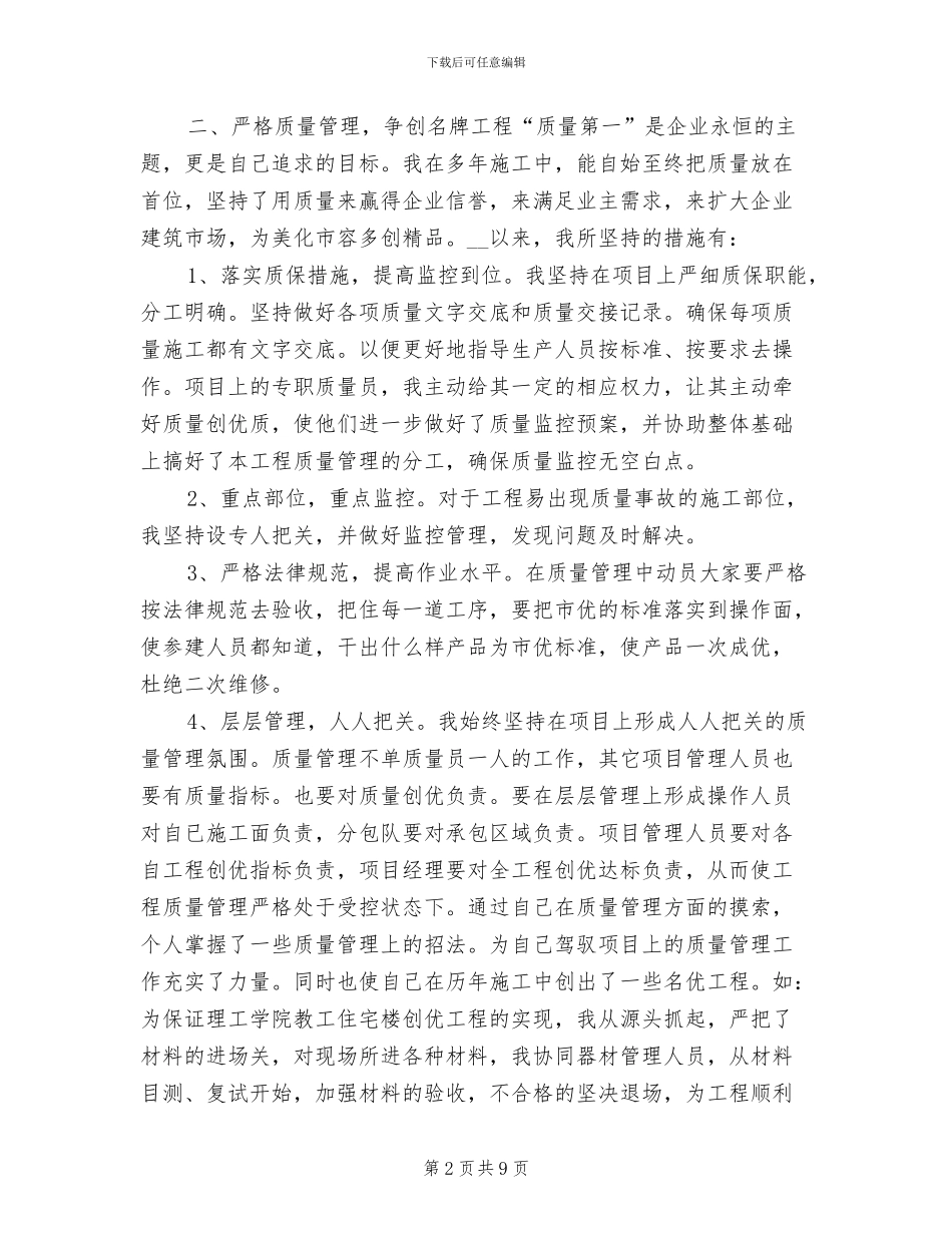 工程项目年终个人工作总结2024年_第2页