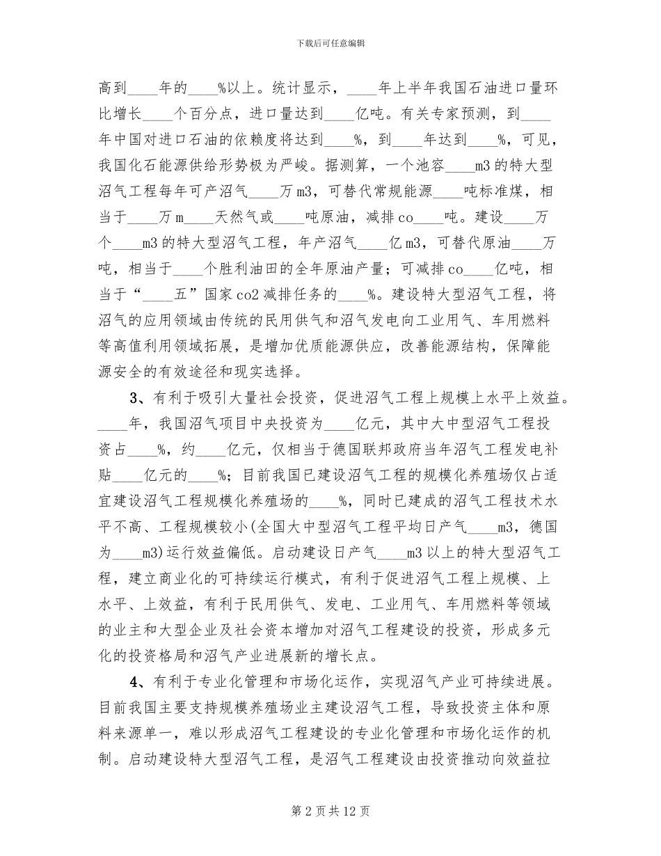 工程项目建设管理实施方案范文(2篇)_第2页