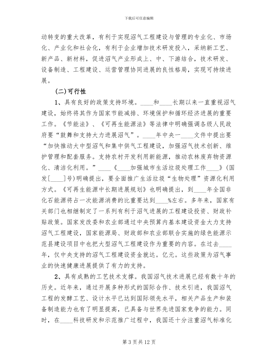 工程项目建设管理实施方案范文(2篇)_第3页