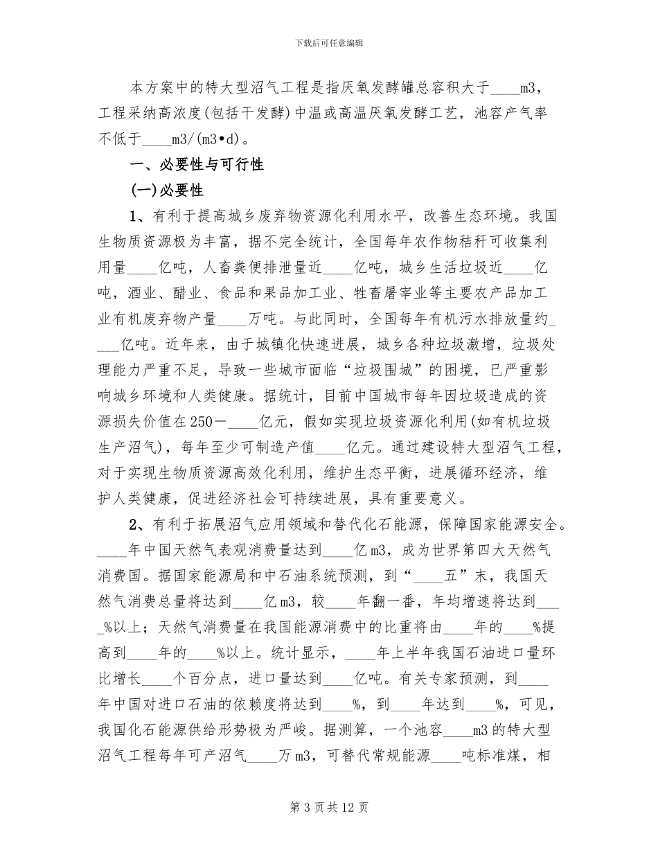 工程项目建设管理实施方案范本(2篇)_第3页