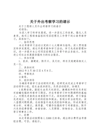 关于外出考察学习的请示