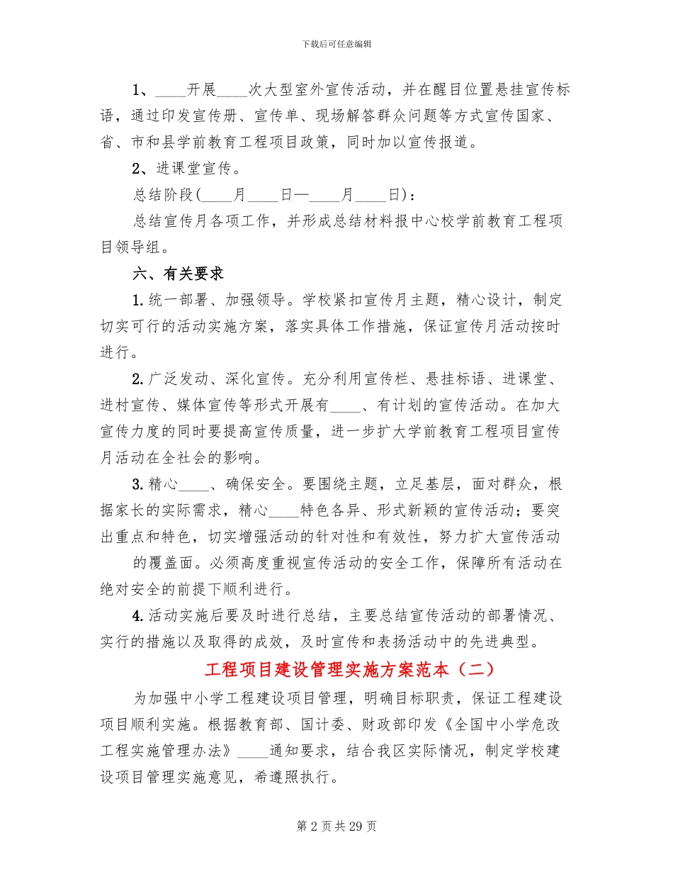 工程项目建设管理实施方案范本_第2页