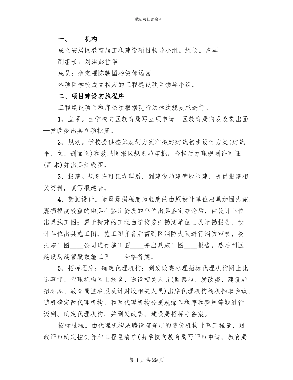 工程项目建设管理实施方案范本_第3页